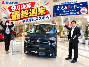 9月決算、いよいよ最終週末！